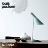 Louis Poulsen / AJ テーブルライト
